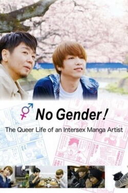 No Gender! The Queer Life of an Intersex Manga Artist (2018)