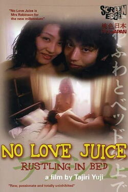 No Love Juice: Rustling in Bed (1999)
