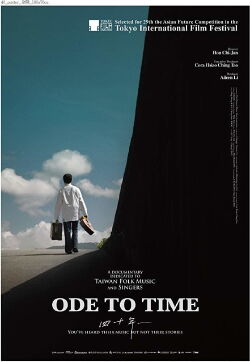 Ode to Time (2016)