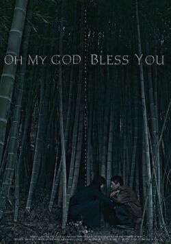 Oh My God Bless You (2022)