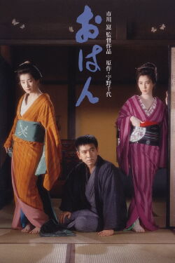 Ohan (1984)