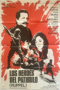 Οι τελευταίοι του Ρούπελ (1971)