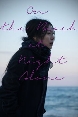 On the beach at night alone (2017)