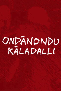 Ondanondu Kaladalli (1979)