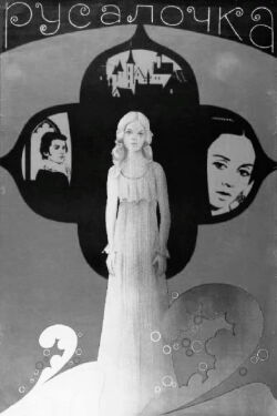 Ondine (1976)