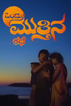 Ondu Muthina Kathe (1987)