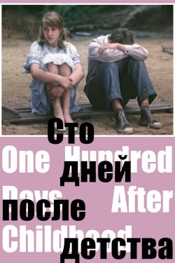 One Hundred Days After Childhood (1975)