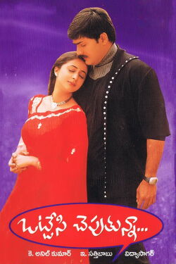 Ottesi Cheputunna (2003)