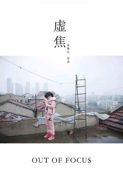Out of Focus (2014)