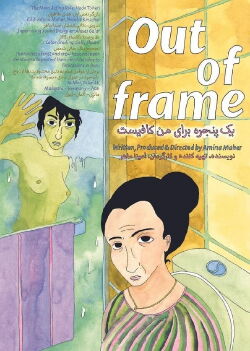 Out of Frame (2022)