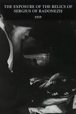 Ouverture du reliquaire de Sergueï Radonejski (1919)