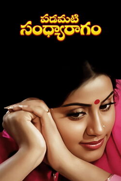 Padamati Sandhya Ragam (1987)