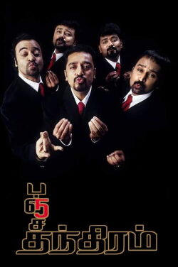 Panchathantiram (2002)