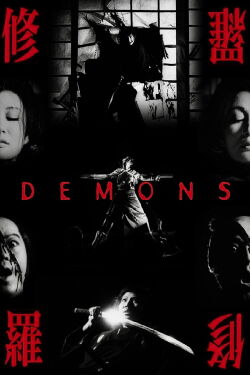 Pandemonium (Shura) (1971)