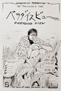 Paradise View (1985)