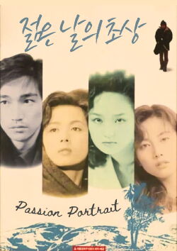 Passion Portrait (1991)