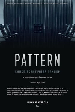 Pattern (2022)