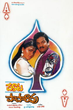 Pekata Paparao (1993)