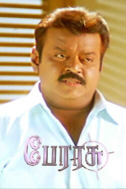 Perarasu (2006)