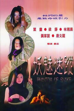 Phantom of Snake (2000)