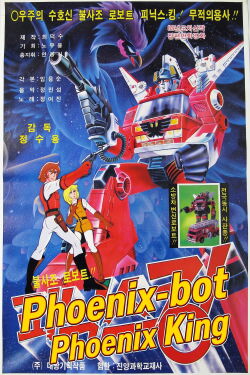 Phoenix-bot Phoenix King (1984)