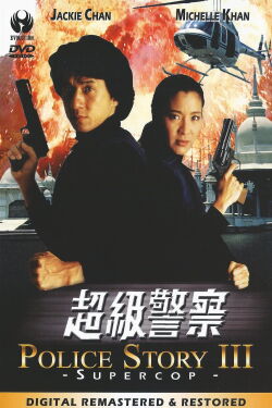 Police Story 3 (1992)