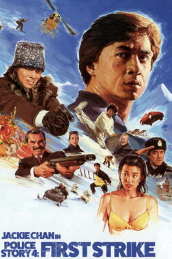 Police Story 4: First Strike (1996)
