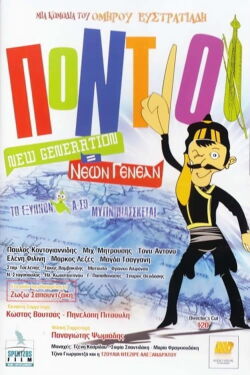 Pontioi: New Generation = Neon geneanv (2011)