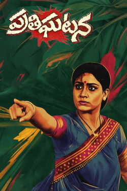 Pratighatana (1985)