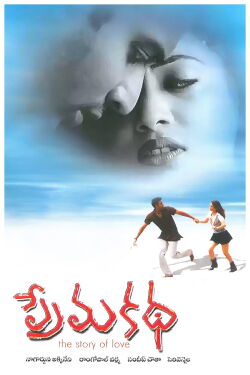 Prema Katha (1999)