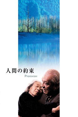 Promesse (1986)