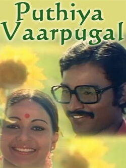 Puthiya Vaarpugal (1979)
