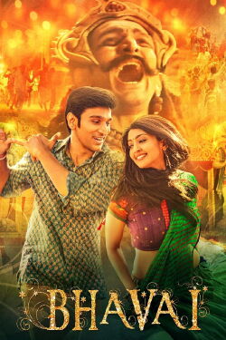 Raavan Leela (Bhavai) (2021)