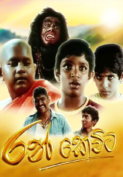 Ran Kevita (2007)