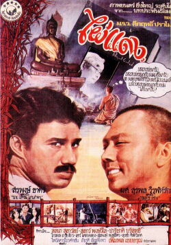 Red Bamboo (1979)
