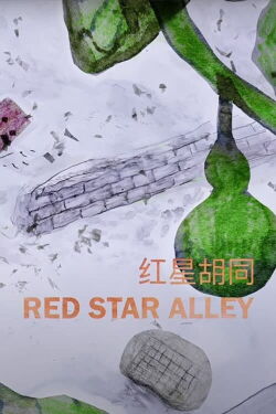 Red Star Alley (2024)