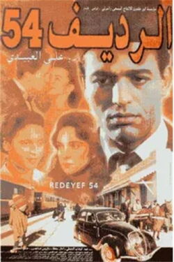 Redeyef 54 (1999)