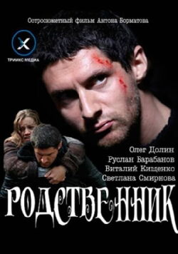 Relative (2011)