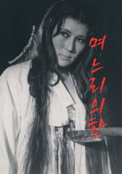 Resentment of Daughter-in-Law (1972)