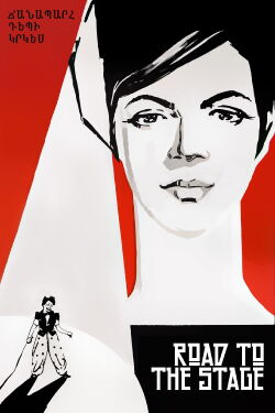 Road to the Stage (1963)