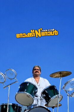 Rock N' Roll (2007)