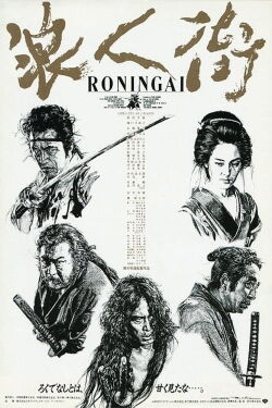 Rônin-Gai (1990)