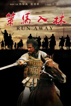 Run Away (1984)