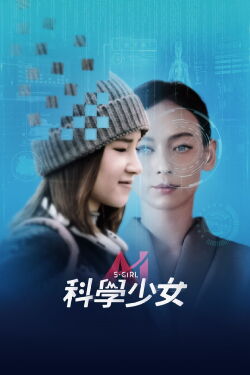S-Girl (2022)
