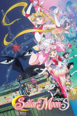 Sailor Moon SuperS El Milagro del Agujero Negro de los Sueños (1995)