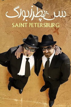 Saint Petersburg (2010)