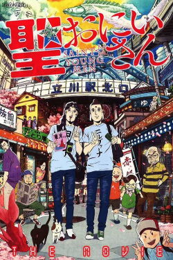 Saint Young Men (2013)
