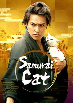 Samurai Cat (2014)
