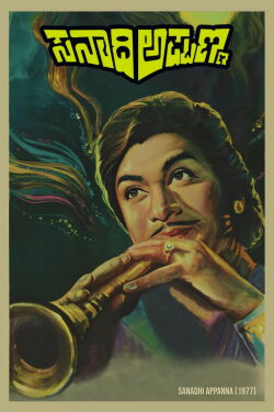 Sanaadi Appanna (1977)