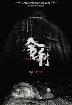 Sarira (2021)